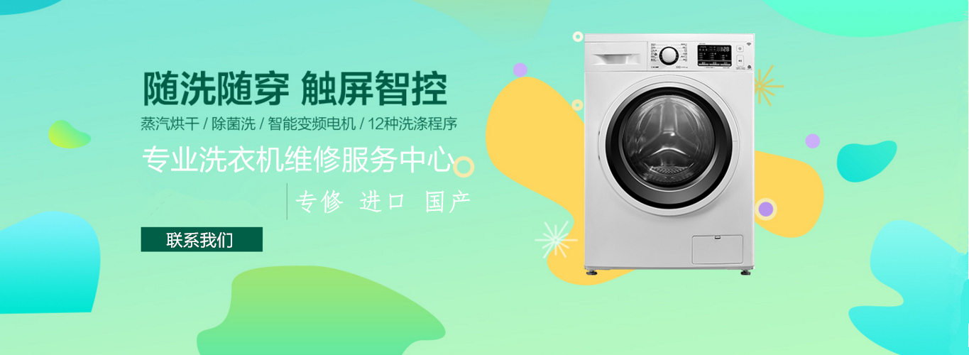 长沙洗衣机维修幻灯片