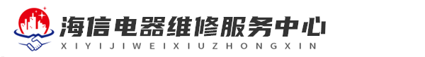 长沙海信维修